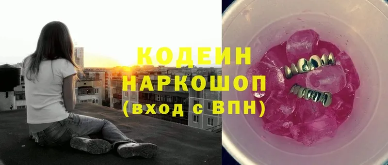 Кодеиновый сироп Lean Purple Drank  hydra сайт  Полярные Зори 